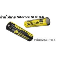 ราคา ถ่านไฟฉาย Nitecore NL1836R 18650 ชาร์จผ่านUSB-Type C ของแท้ (25336328870)