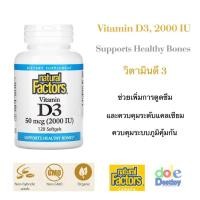 ราคา วิตามินดี 3 Vitamin D3, 2000 IU, 120 Softgels (3685872528)
