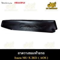 ราคา [ E-TAX ] ถาดท้าย MU-X 2021 ถาดวางของท้ายรถ สำหรับวางสัมภาระท้ายรถยนต์ พรีออเดอร์ ( AOS ) (20883460808)