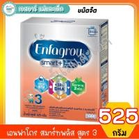 ราคา เอนฟาโกร สมาร์ทพลัส รสจืด สูตร3 ขนาด 525 กรัม (6497199989)