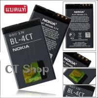 ราคา BL-4CT แบตเตอรี่ NOKIA 2720 fold 6600 fold 6700 7210 7230 7310X3 5310 5630 860mAh งานแท้ (27311796109)