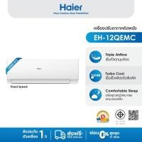 ราคา Haier เครื่องปรับอากาศ Fixed Speed รุ่น EH-12QEMC [สามารถเลือกบริการติดตั้งได้] (26259952834)