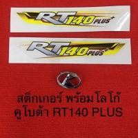 ราคา สติ้กเกอร์ คูโบต้า พร้อม โลโก้ RT140 plus อะไหล่แท้ คูโบต้า อะไหล่รถไถ (6617760244)