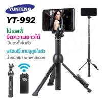 ราคา Yunteng รุ่น VCT-992 YT-992 ไม้เซลฟี่ 3IN1 ขาตั้งกล้อง มีรีโมท voicestar88 (27902152194)