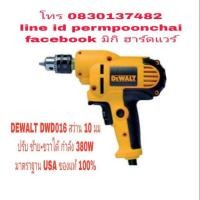 ราคา DEWALT DWD016 สว่าน 10 มม กำลัง 380W ของแท้ 100% (685694878)
