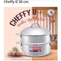 ราคา zebra ซึ้งชุด3ชิ้นcheffy 30ซม. (21581044403)