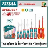 ราคา ชุด ไขควง 8 ตัวชุด ( มีหุ้มฉนวน 2 ชิ้น ) รุ่น TKSDS0836 TOTAL ไขควง S2 + ไขควงหุ้มฉนวน Cr-v + ไขควง VDE 1000V + GS (27669361737)
