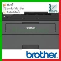 ราคา Printer Brother HL-L2375DW (15373046280)