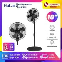 ราคา HATARI พัดลมอุตสาหกรรมตั้งพื้นขาเดียว ฮาตาริ รุ่น IP18M1 ขนาด 18 นิ้ว (รับประกันนาน 3 ปี ) (5336050763)