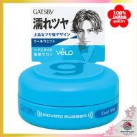 ราคา Gatsby Moving Rubber Cool Wet H 15g (24888644340)