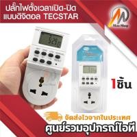 ราคา ปลั๊กไฟ ตั้งเวลา ระบบดิจิตอล รุ่น TS-ET1 (7712912464)
