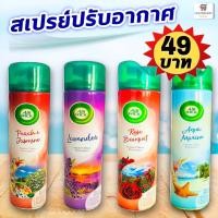 ราคา (ราคาพิเศษ!!) AirWick แอร์วิค สเปรย์ปรับอากาศ สเปรย์ดับกลิ่น ขนาด 300มล. (12679669564)