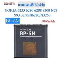 ราคา ของแท้100% แบตเตอรี่ Nokia N73 N93 N6280 N3250 (BP-6M) 1070mAh ประกัน3 เดือน (18238530599)