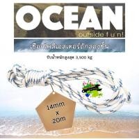 ราคา เชือกโพลีเอสเตอร์ถักสองชั้น polyester double braid rope ขนาด 14mm x 20m. (7947859930)