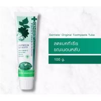 ราคา เดนทิสเต้ ยาสีฟัน 100 กรัม หลอดบีบ (7256362963)