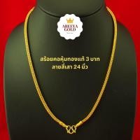 ราคา สร้อยคอสี่เสา กระดูกงู ลายเบนซ์ 3 บาท 24 นิ้ว สร้อยคอทองไมครอน สร้อยคอทองชุบ สร้อยทองปลอม สร้อยคอทอง (2784004963)