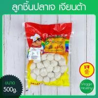 ราคา ลูกชิ้นปลาเจ Love J เจียนต้า ขนาด 500 กรัม (อาหารเจ-วีแกน-มังสวิรัติ), Vegetarian Fish Meat Ball 500g. (5418652081)