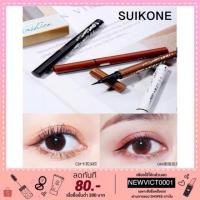 ราคา SUIKONE อายไลน์เนอร์ หัวพู่กัน สีชัด เส้นคม เส้นดำ ติดทน กันน้ำ ไม่แพนด้า (2877449692)