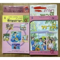 ราคา หนังสือเรียน ภาษาไทย ภาษา พาที ทักษะภาษา ป.3 ป.4 (10165598900)
