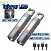 ราคา ไฟฉาย LED ขนาดเล็ก สว่างมาก ไฟฉายแรงสูง ไฟฉาย2in1 ไฟฉายอเนกประสงค์ สําหรับกลางแจ้ง (26815008315)
