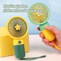 ราคา พัดลมพกพา USB Portable Mini Fan สะดวก พกพาสะดวก การ์ตูนน่ารัก ชาร์จมือถือ พัดลมเล็ก พัดลมมือถือ ชาร์จมือถือพัดลม (26712142504)