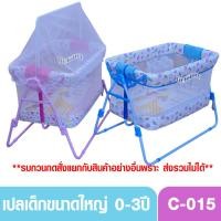 ราคา Cradleworld Baby cradle เปลเด็ก เปลไกวเด็กขนาดใหญ่ C015 กดสั่งทีละ1ตัว (11108425995)