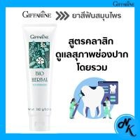 ราคา ยาสีฟัน กิฟฟารีน ไบโอ เฮอร์เบิล สูตรคลาสสิก (29350138561)