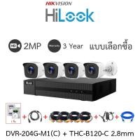ราคา Hilook ชุดกล้องวงจรปิด 2MP รุ่น DVR-204G-M1(C) + THC-B120-C เลนส์ 2.8mm จำนวน 4 ตัว + ชุดอุปกรณ์ (26855377527)