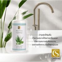 ราคา สบู่เหลวสูตรสารสกัดว่านหางจระเข้ (Aloe Vera Liquid Soap) (28309521070)