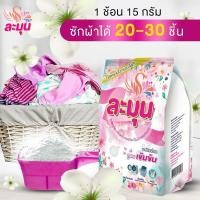 ราคา ผงซักฟอกตราละมุน ปริมาณ 500g (9916746205)