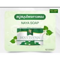 ราคา สบู่สมุนไพรคาวตองสกัดจากธรรมชาติ (12999207967)