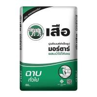 ราคา ปูนเสือ มอร์ตาร์ ปูนซีเมนต์สำเร็จรูป ฉาบทั่วไป (25015791657)