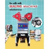 ราคา เครื่องซีลแก้ว รุ่น K-2590 ปาก95 (27274980314)