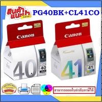 ราคา Original Canon PG-40BK/CL-41CO ip1180 MX308 MP198 MX318 ip1600 PG40 ตลับหมึกแท้100% (5789759506)