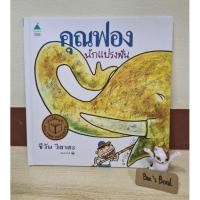 ราคา คุณฟองนักแปรงฟัน ปกแข็ง มือ 2 สภาพดี (21642177088)
