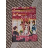 ราคา นิยายเรื่อง ICE Cafe Valentino รักร้ายของนายวาเลนไทน์ (5087952817)