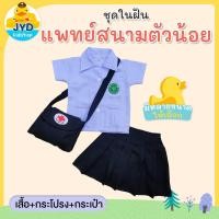 ราคา (jyd) ชุดอาชีพในฝัน ชุดหมอสาธารณสุขหญิง ชุดหมอกาชาด ชุดหมอเด็ก ชุดหมอกระโปรง ชุดหมอเด็กหญิ ชุดสาธารณสุขเด็ก (23927627782)