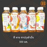ราคา ที พาย ชาปรุงสำเร็จ 500 มล. Tea Pi Tea Ready to Drink 500 ml. (16857699046)
