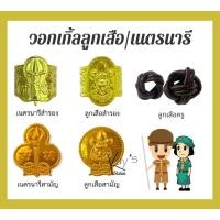ราคา วอกเกิ้ล ลูกเสือ เนตรนารี สำรอง ครูลูกเสือ (16118152497)
