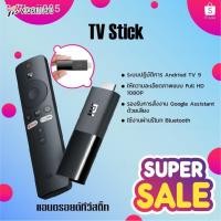 ราคา ✼❈✳Xiaomi TV Stick 1080p Android แอนดรอยด์ทีวีสติ๊ก รองรับ Google Assistant กล่องแอนดรอยด์ (10944887048)