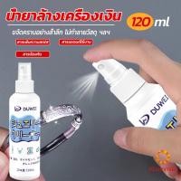 ราคา Khummak น้ำยาล้างเครื่องประดับ 120ml น้ำยาล้างเครื่องเงิน น้ำยาล้างทอง jewelry cleaner (18076205754)