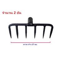 ราคา (2อัน) papamami หัวคราดเหล็กข้ออ้อย 6 ฟัน หัวคราดหญ้า คุณภาพดี ทนทาน ราคาถูก (20996302289)