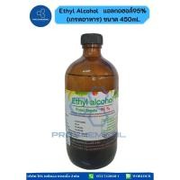 ราคา Ethyl Alcohol แอลกอฮอล์95% ขนาด 450ml./ขวด (19155600563)