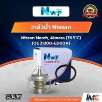 ราคา NWP วาล์วน้ำ Nissan March, Almera (OE 21200-ED00A) (22474762576)