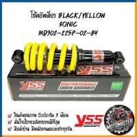 ราคา โช๊คหลัง HONDA SONIC สูง 255 mm. โช๊คอัพ YSS แท้ สำหรับ ฮอนด้า โซนิค ดำ/เหลือง โช๊คเดี่ยว โช๊คหลัง โช้ค (27469063626)