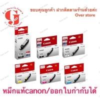 ราคา Canon PGI-770 BK CLI-771 BK C M Yของแท้100% (1587066212)