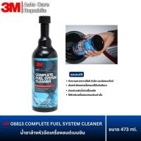 ราคา 3M 08813 COMPLETE FUEL SYSTEM CLEANER ผลิตภัณฑ์ทำความสะอาดระบบการจ่ายน้ำมันเบนซิน ขนาด 473 มล. (24919613308)