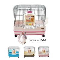 ราคา Rabbit buri กรงกระต่าย Shobi R51 (4338590642)