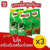 ราคา [3 ถุง] Milo ไมโล แอคทิฟโก เครื่องดื่มช็อกโกแลตมอลต์ 140 กรัม ชนิดผง (13645711378)