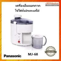 ราคา Panasonic เครื่องคั้นน้ำผลไม้แยกกากรุ่น MJ-68 สกัดน้ำผลไม้ 100% รสชาติไม่เปลี่ยน (5017570217)